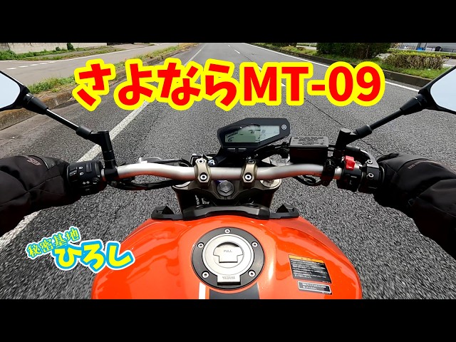 Goodbye Yamaha MT-09 - YouTube