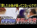 家賃滞納者に督促…自宅に直接訪問｜「貸したお金が返ってこない」無い袖は振れない滞納者の悲痛な声…【くろうとらんど】