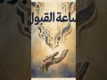 ساعة القبول أجمل أنشودة عن فضائل يوم الجمعة والسنن المهجورة ستريح قلبك 