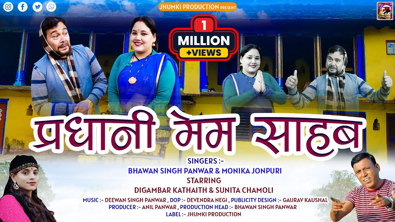 Pradhani mem Sahab  Latest Garhwali song 2023  Bhawan singh panwarMonika Jonpuri Jhumki music