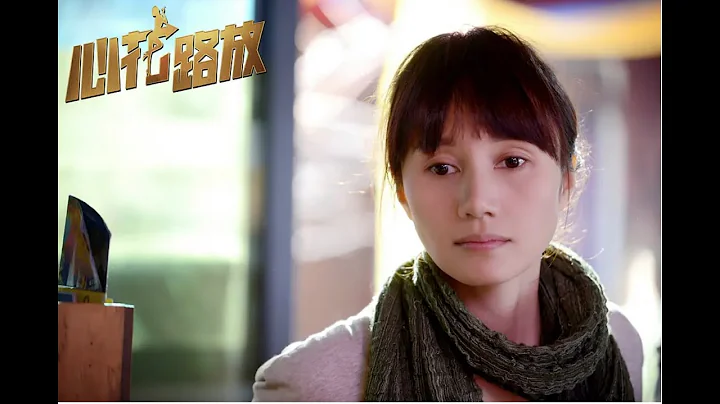 《心花路放/Breakup Buddies》[English Sub] (2014电影 主演: 黄渤 / 徐峥 / 袁泉 / 周冬雨) 超清完整版 - 天天要闻