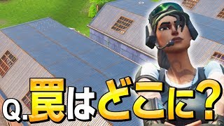 【おすすめ】ダスティ上に設置したトラップがほとんど見えなくて強すぎるww【フォートナイト/Fortnite】