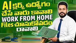 AI File Clerk Work From Home Job Explained in Telugu | Remote Clerk Job Role