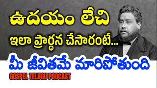 ఉదయం లేచి ఇలా ప్రార్ధన చేసారంటే మీ జీవితమే మారిపోతుంది [ 11_AUGUST_2025 ]