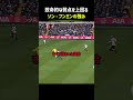 致命的な弱点を上回るソン・フンミンの強み_
