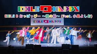 EXILE B HAPPY / EXILE B おっぱっぴー 〜風の船〜 (feat. 小島よしお) -LIVE VERSION-