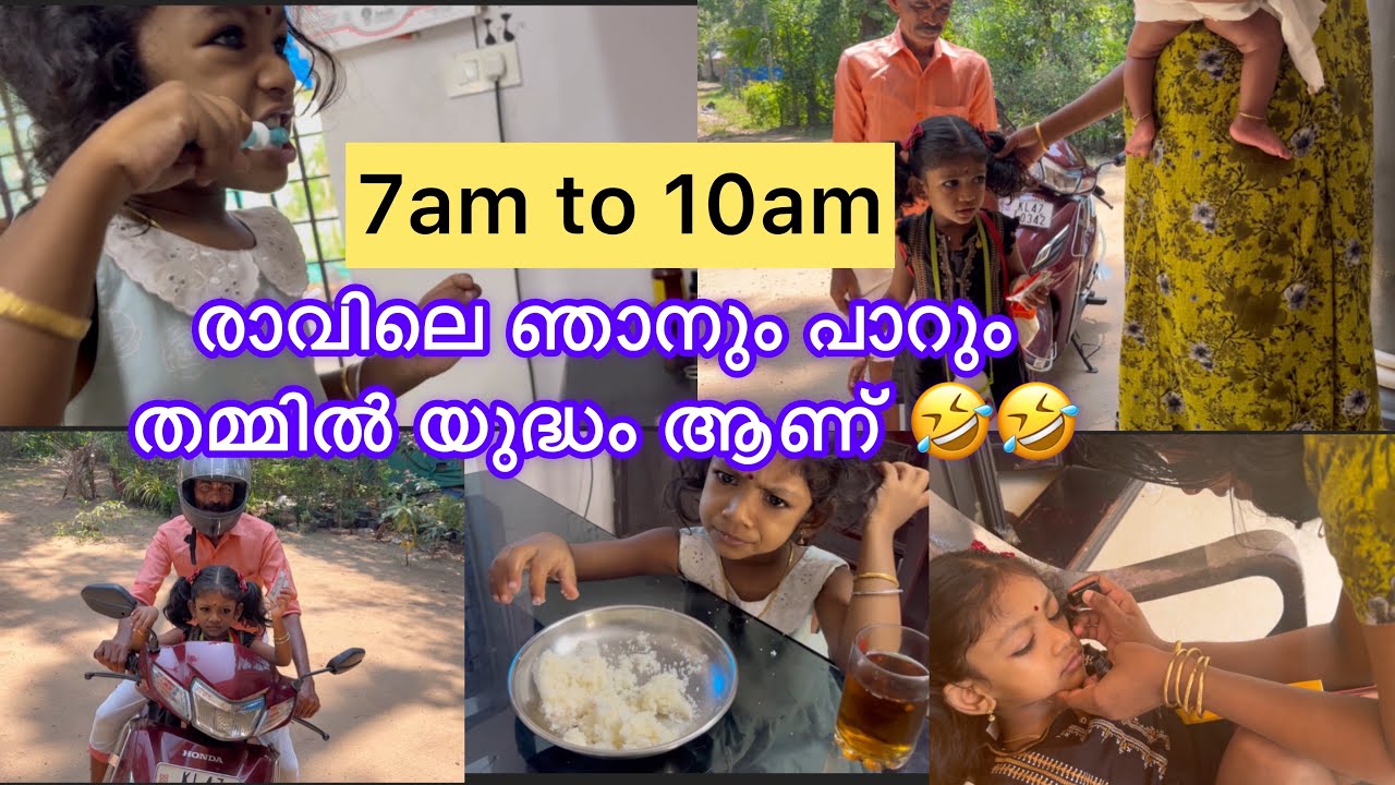 ഞാനും പാറും തമ്മിൽ രാവിലെ കളരിപ്പയറ്റ് ആണ് gooys 🤣🤣🤣