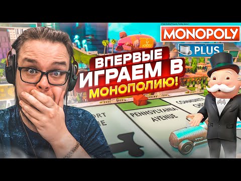 НАША ПЕРВАЯ ИГРА В МОНОПОЛИЮ! КТО ИЗ НАС САМЫЙ УСПЕШНЫЙ БИЗНЕСМЕН!?