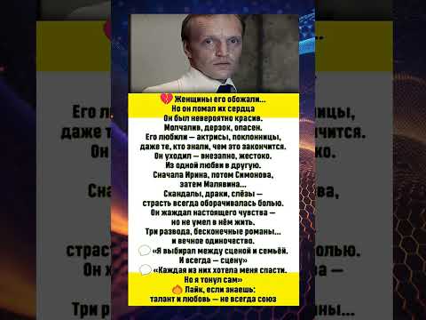 #Шоубизнес #знаменитости #советские актёры #истории актёров #интересные факты о звёздах