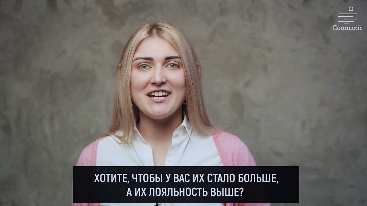 Контакт-центр Connectic. Прием и обработка звонков и обращений