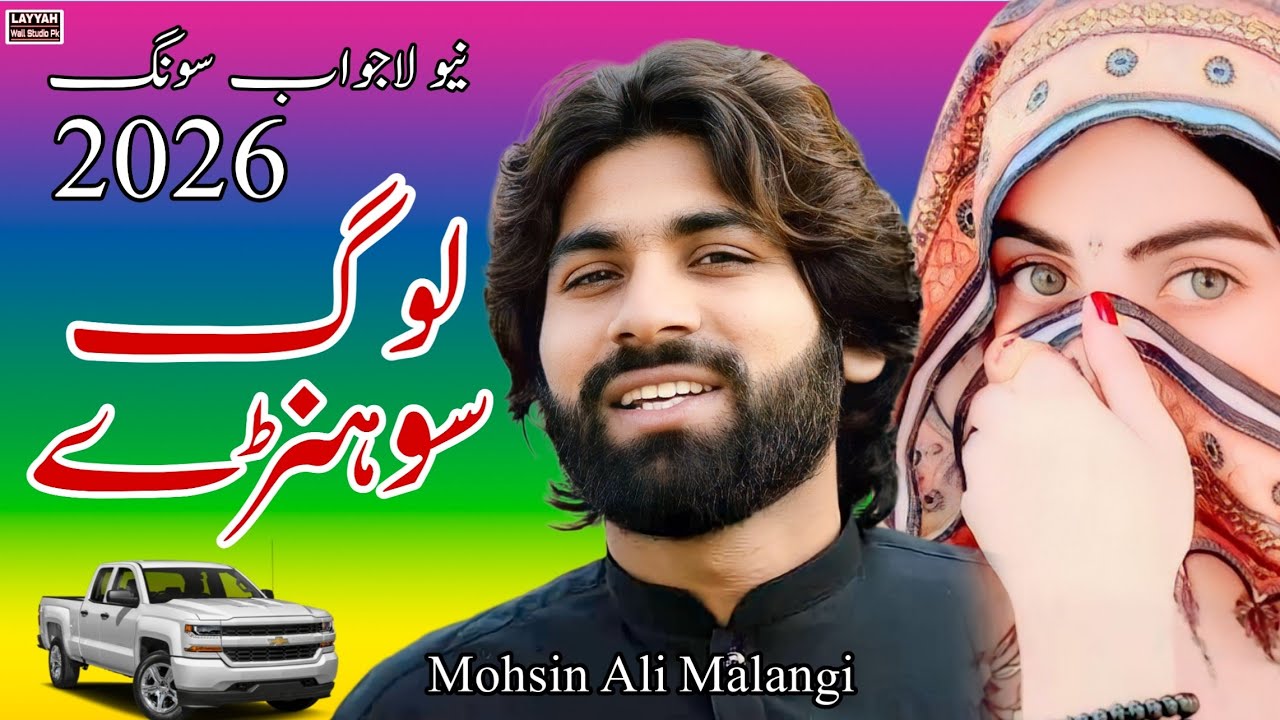Log Sohnre | Mohsin Ali Malangi | New Saraiki Song | Layyah Wall - YouTube