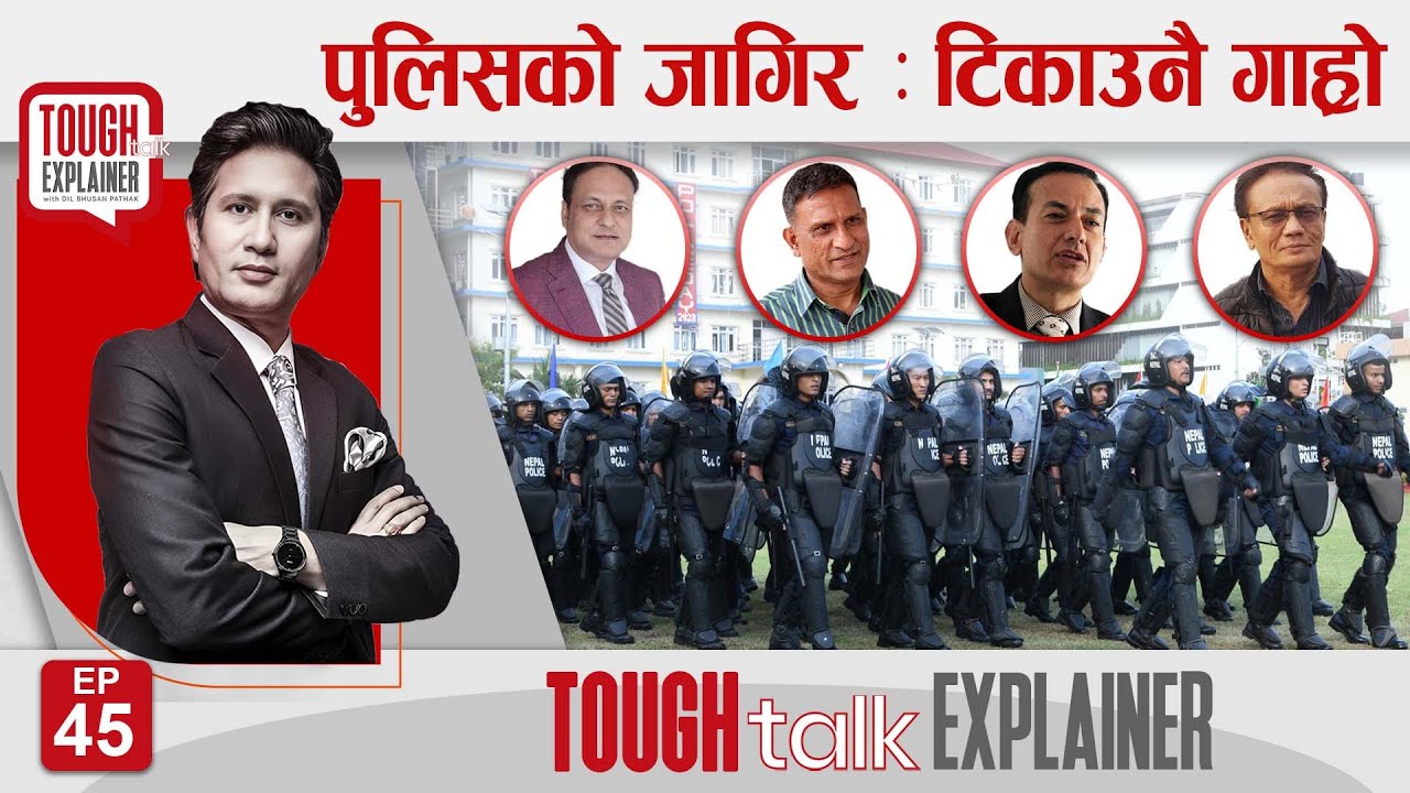 Why Police Personnel Leave the Job ? प्रहरीको जागिर छाडेर भाग्नेको कथा TOUGH talk Explainer-EP-45