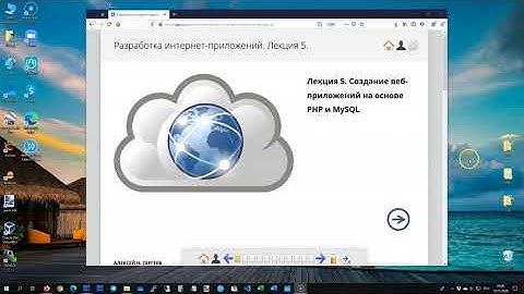 Создание веб приложений на основе PHP и MySQL