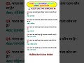 #upsc #ias #ssc #gk #motivation #gkquestions #generalknowledge #sscexam #ytshorts #ssccgl #shorts