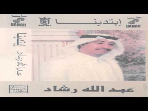 عبدالله رشاد انا نسخة اصلية