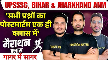 UPSSSC ANM|Bihar ANM|Jharkhand ANM Marathon Class |सभी प्रश्नों का Postmortem | Target With Ajay Sir