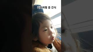 찐계란 고구마 파인애플 호빵 #다섯살 #기차