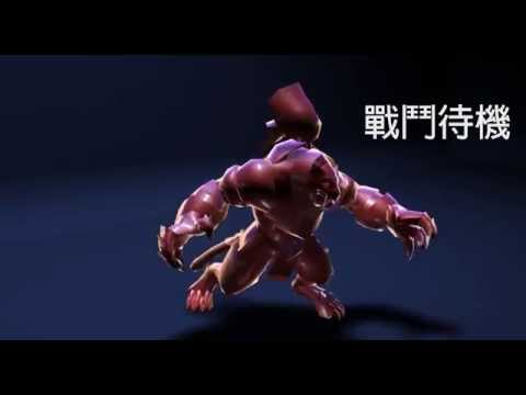 資策會遊戲角色動作設計 成果發表影片
