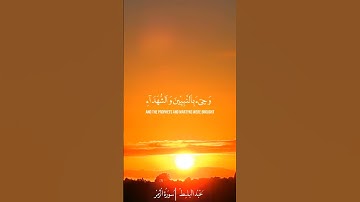 عبد الباسط|سورة الزمر|الايه ٦٩