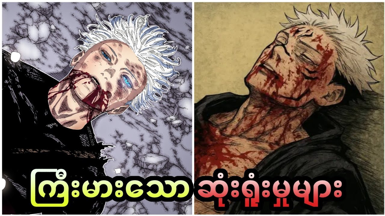 သင်မသိသေးတဲ့ Jjkထဲက Character များရဲ့ နှုတ်ဆက်ထွက်ခွာမှုများ