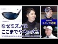 野球バットの技術をゴルフに?JPX ONE誕生の裏側