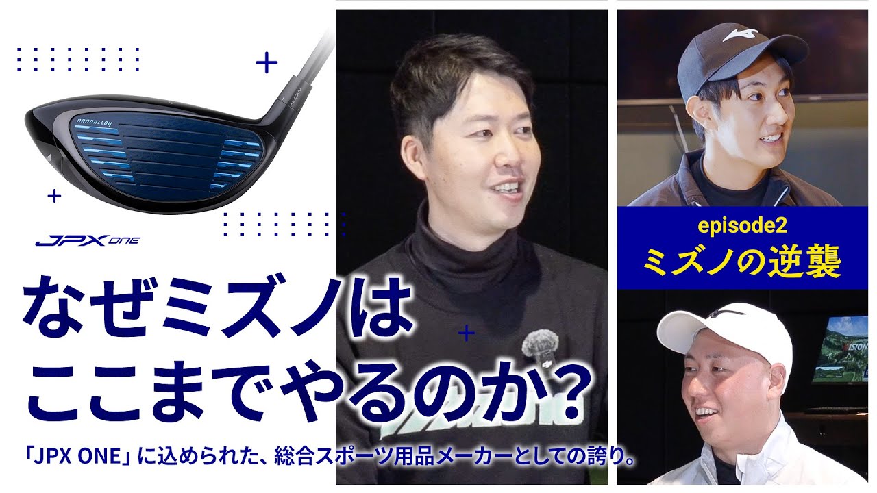 野球バットの技術をゴルフに？JPX ONE誕生の裏側 - YouTube