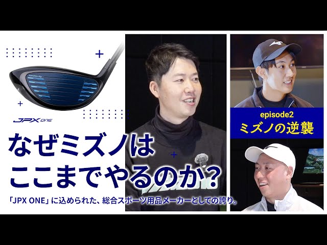 野球バットの技術をゴルフに？JPX ONE誕生の裏側 - YouTube