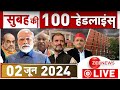 Morning Top 100 Big News LIVE : बड़ी खबरें फटाफट | Headlines | Breaking |Top 100 |Lok Sabha Election