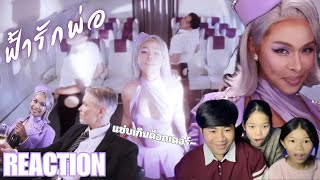 Badmixy - 'ฟ้ารักพ่อ (DILF) (feat. ยุ้ย ญาติเยอะ)' MV🇹🇭🇱🇦 | REACTION | BICBLUEBASS CHANNEL