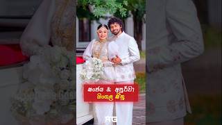Download Lagu Apoorwa and Sanjaya wedding shoot මංගල සීනු 💍🥰❤️😍🤍 #wedding #couple #trending #love MP3