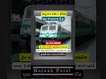 સુરત થી જામનગર જતી ટ્રેન #indianrailways #irctc #railway #trainjourney #traininformation #ytshorts