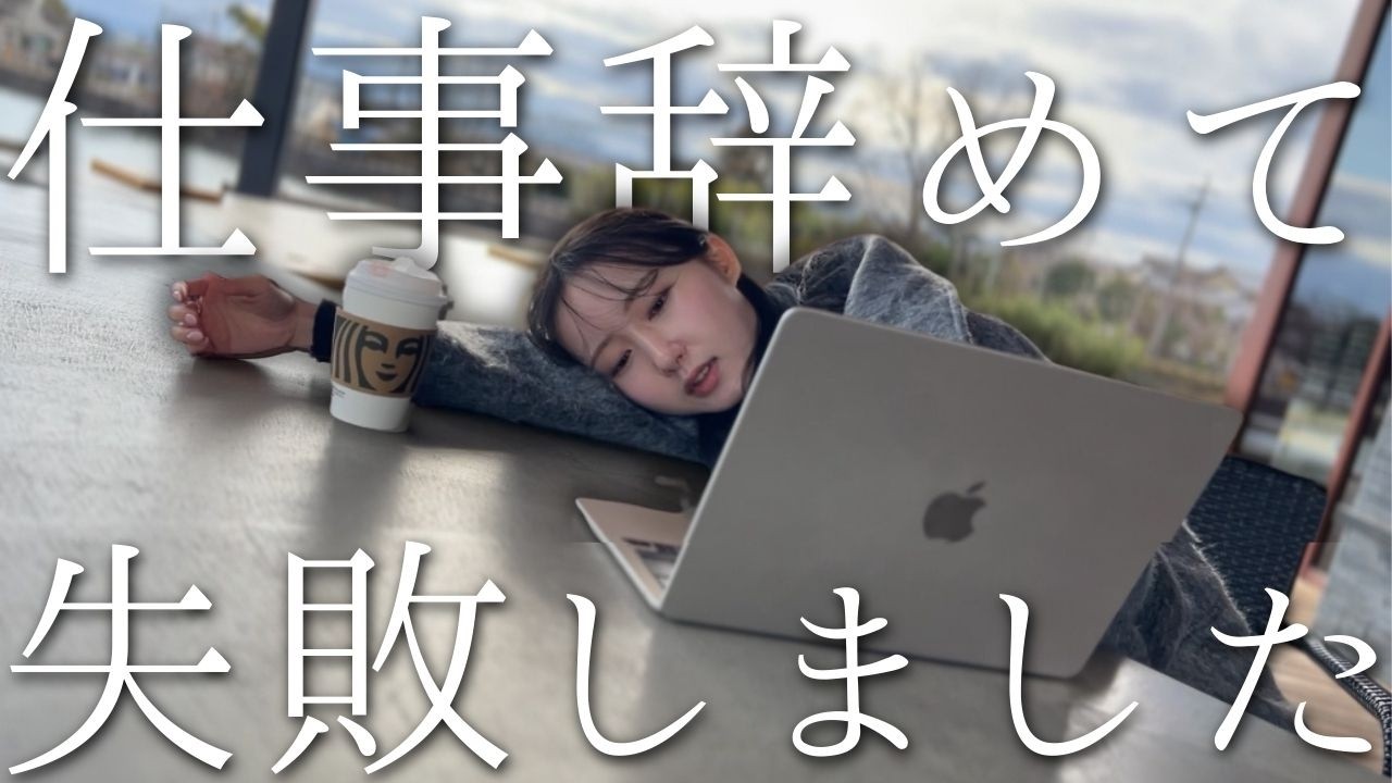 やってはいけない副業5選　9割が挫折する本当の理由