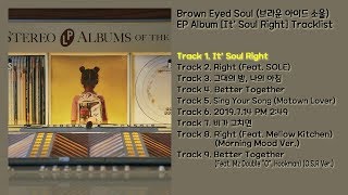 [전곡 듣기/Full Album] Brown Eyed Soul(브라운 아이드 소울) EP Album [It' Soul Right] - 이제껏 들어 본 것 중 최고의 노래