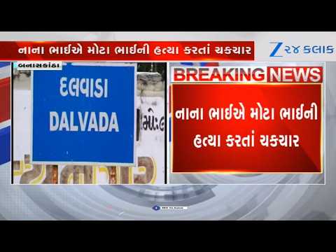 SHOCKING! Man kills elder brother over verbal spat at Dalvada village of Banaskantha's Palanpur