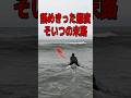 サーフィンを舐め切った奴の末路 #サーフィン #surfing