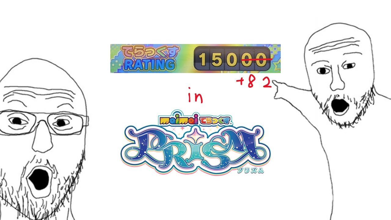 【maimai でらっくす PRiSM (International Ver.)】原本打算做Rating 15000 B50 結果拖太久就當作版本結算吧