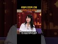 쥬얼리 조민아 &quot;보험설계사로 전국 4위&quot; 대박났네 #shorts