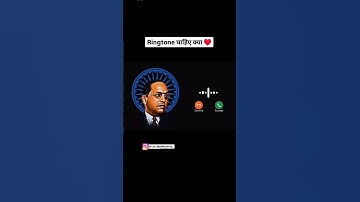 💙jay bhim | Dr Babasaheb Ambedkar ringtone status |proud to be bhimvadi | ambedkar ringtone |