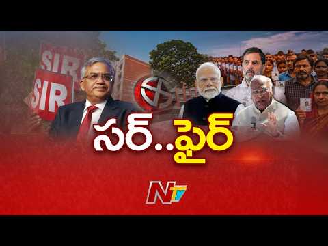 SIR Row:: అంతకంతకు పెరుగుతున్న సర్ వివాదం అధికార విపక్షాల మధ్య మాటల యుద్ధం | NTV Telugu - NTVTELUGU