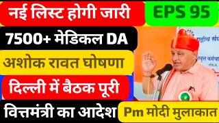 2/5/2026 Three Latest Updates | EPS Pension Update Today | EPS 95 Latest News | EPS 95 Scheme#EPS95