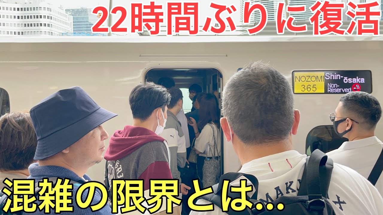 22時間ぶりに復活した新幹線の混雑の限界がとにかくキツすぎた…