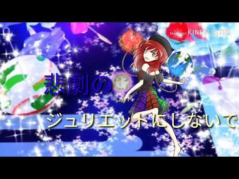 【コラボ東方pv】（チャンネルK.Kさん）ロミオとシンデレラ