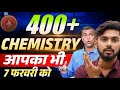 7 फरवरी Chemistry आपका भी 400+|| 12th chemistry bihar board 2026 || class 12 chemistry exam strategy