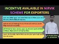 What is Nirvik Scheme || Exports incentives under Nirvik Scheme || Benefits under Nirvik scheme