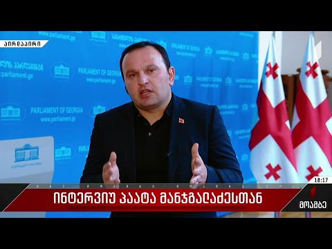 ინტერვიუ პაატა მანჯგალაძესთან