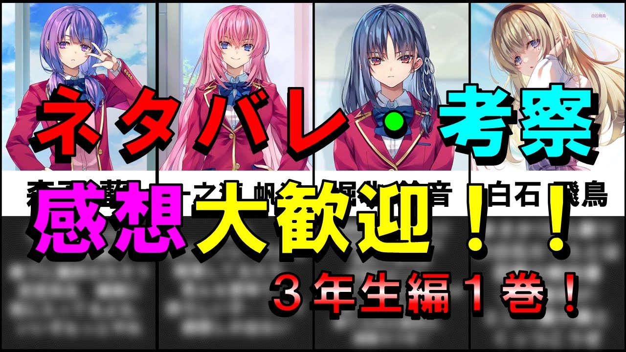 よう実　3 よう実】MF文庫J『ようこそ実力至上主義の教室へ3年生編』3巻告知