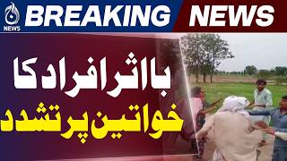 Shakargarh Assault Case | Influential Men Torture Elderly & Women | CCTV Footage Viral - Aaj News