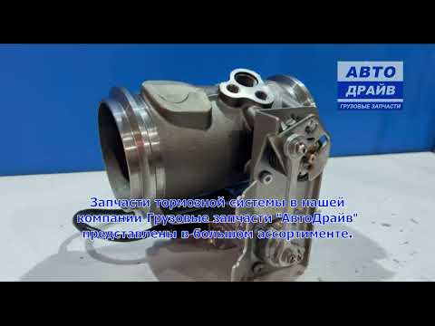 Клапан горного тормоза DAF XF106 электронный 2256368 DAF