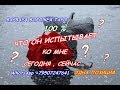 #Что он испытывает, ко мне сегодня, сейчас? 100% Онлайн-гадание! Общий ТАРО расклад