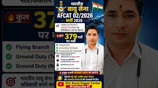 Indian Air Force AFCAT 02/2026 Recruitment 2026 | 379 पदों पर भर्ती | Apply Online